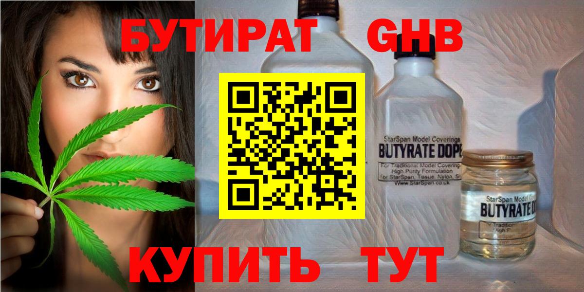 Бутират 1.4BDO Лянтор
