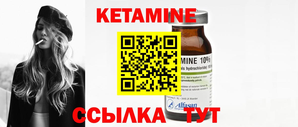Кетамин ketamine Лянтор